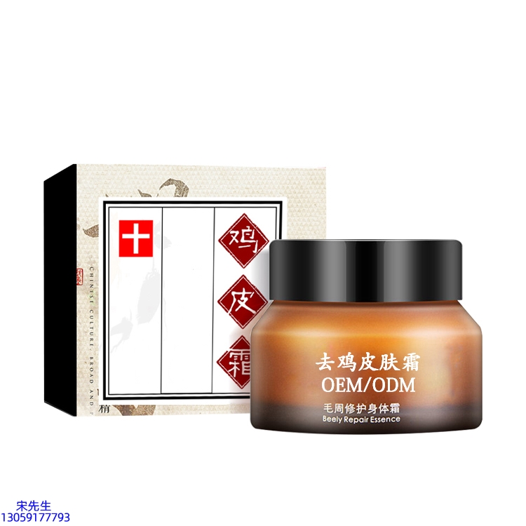 防城港市_去鸡皮肤毛刺毛角周滋润修复保湿身体霜