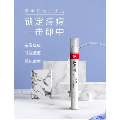 防城港市_祛痘膏OEM 男女青春痘祛痘膏祛痘印 痘印修复
