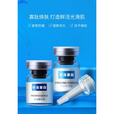 防城港市_纤连蛋白冻干粉