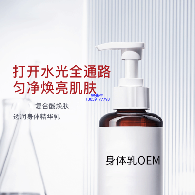 防城港市_水杨酸果酸烟酰胺美白保湿滋养修复身体乳OEM