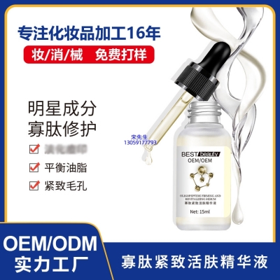 防城港市_寡肽精华液OEM ODM代加工