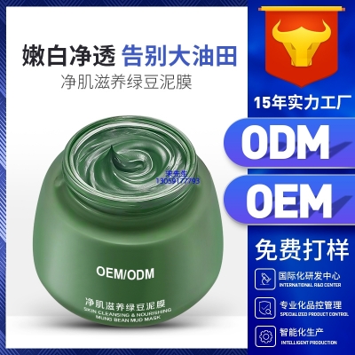 防城港市_泥膜深层清洁补水保湿绿豆泥膜 泥膜oem/OEM加工贴牌