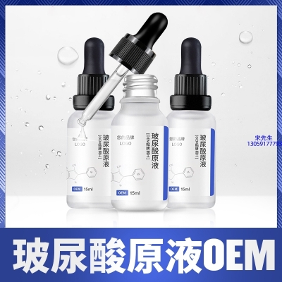 防城港市_保湿抗皱小分子透明质酸原液OEM  玻尿酸原液oem加工贴牌