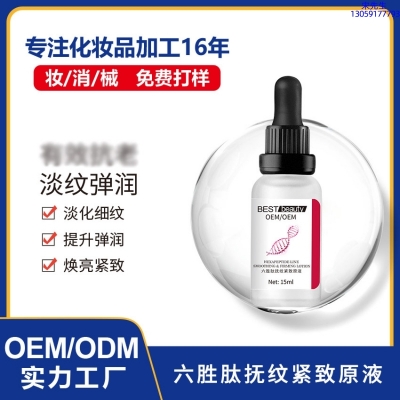防城港市_六胜肽抚纹紧致原液OEM ODM代加工