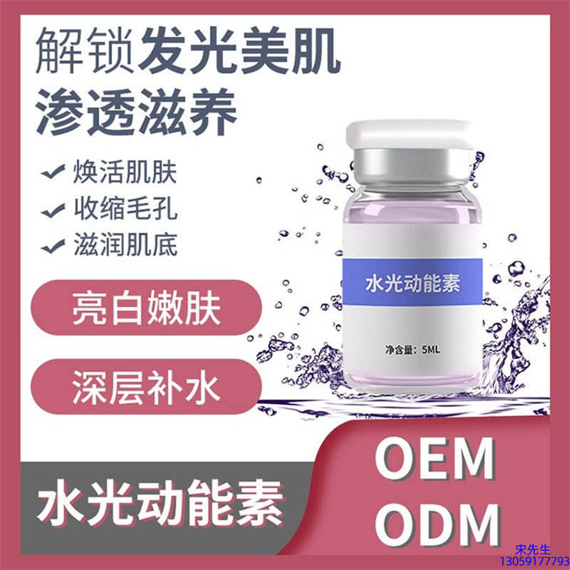 防城港市_水光动能素精华原液美白亮肤