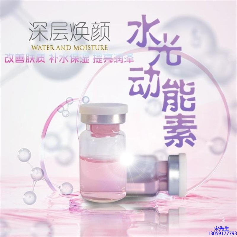 防城港市_水光动能素OEM定制