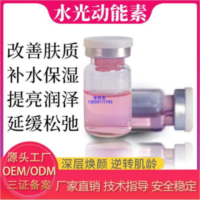 防城港市_水光动能素精华原液代加工